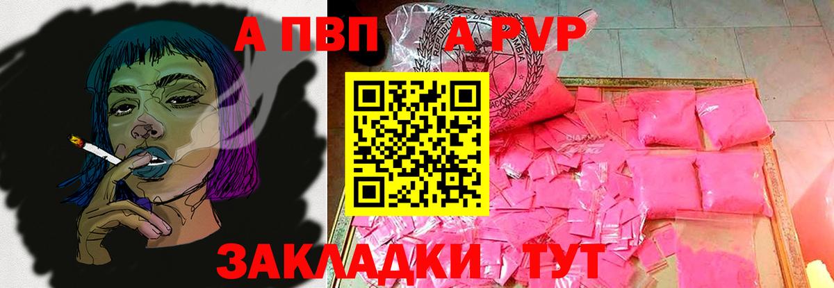 А ПВП кристаллы  Вход с VPN  Белебей  где можно купить   A-PVP кристаллы  APVP 