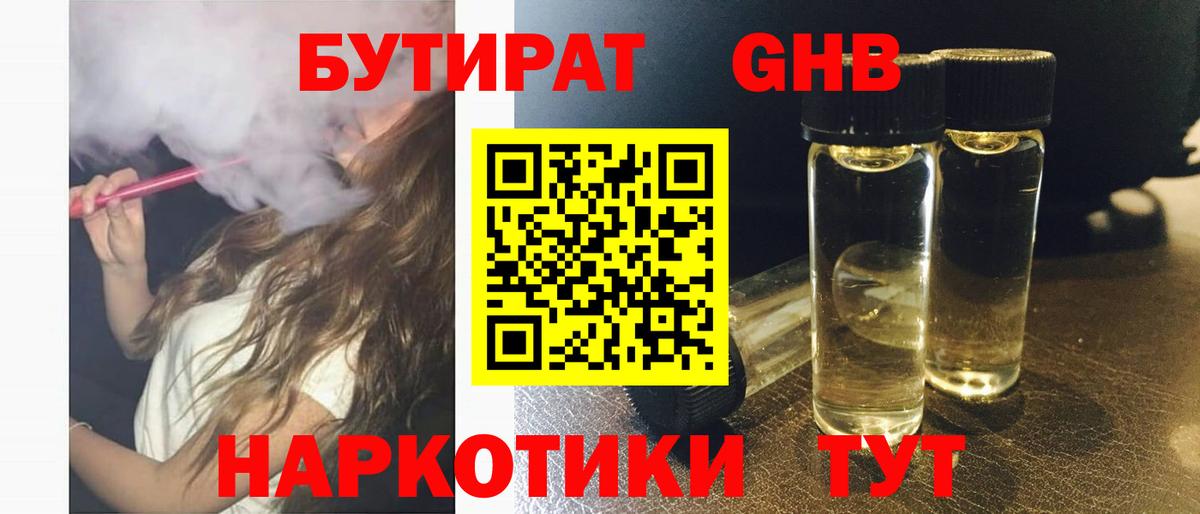 Бутират бутандиол  Вход с VPN  Белебей 