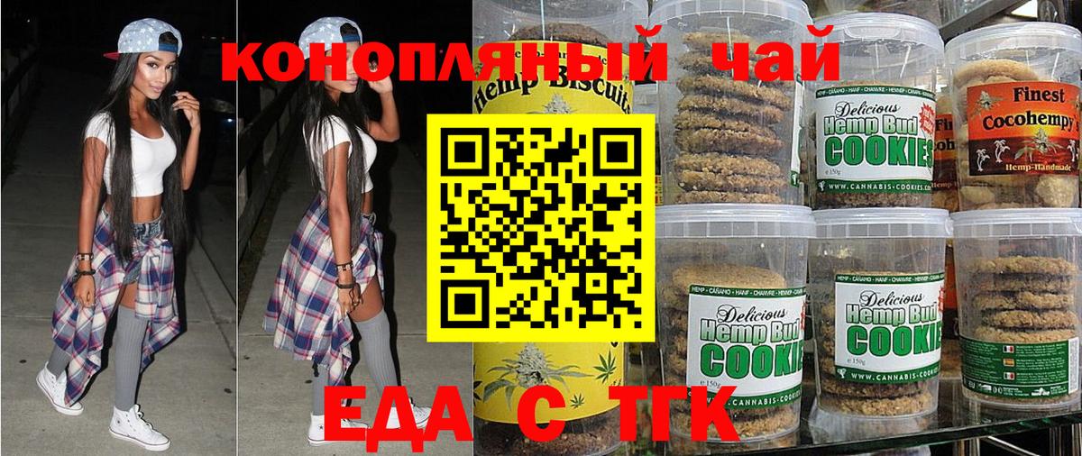 Печенье с ТГК конопля  Вход с VPN  Белебей 