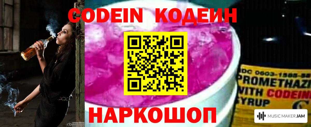 Codein Purple Drank  Вход с VPN  Белебей  Кодеин Purple Drank 