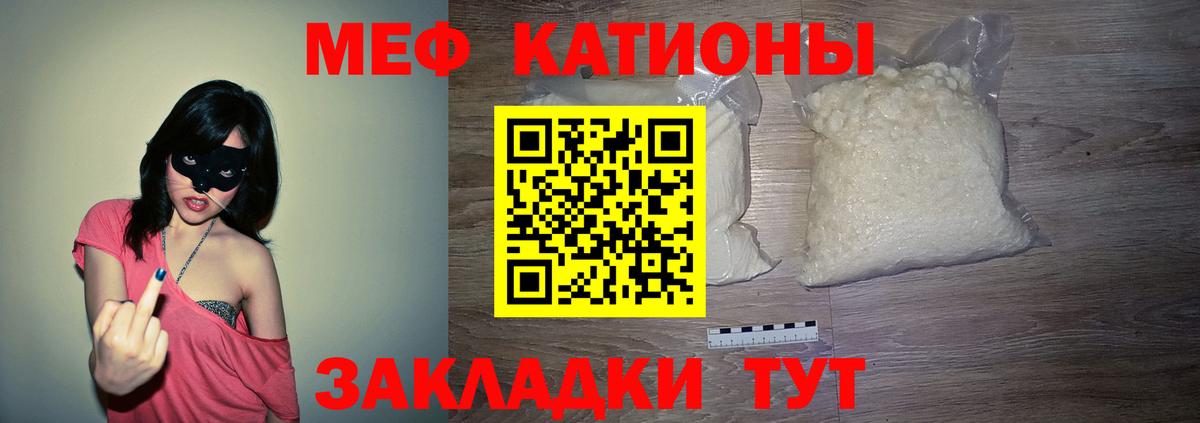 МЕФ  МЯУ-МЯУ кристаллы  Белебей  Меф  МЕФ 4 MMC  Вход с VPN 