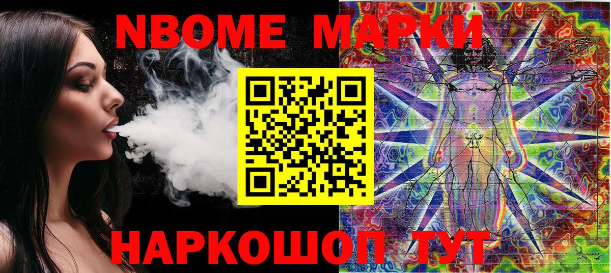 Марки 25I-NBOMe 1500мкг Белебей